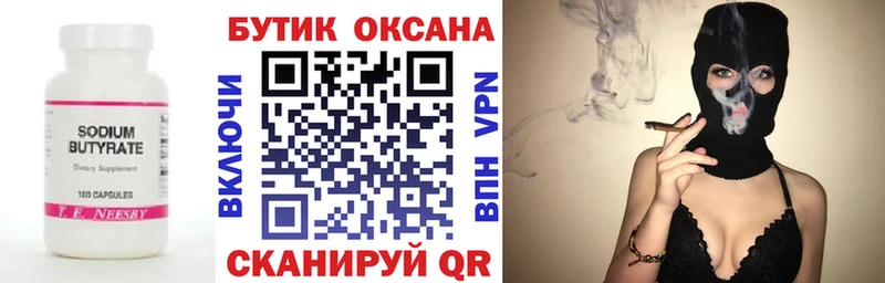 БУТИРАТ оксибутират  Благовещенск 