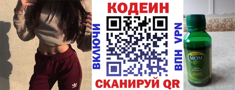 Кодеин напиток Lean (лин)  Благовещенск 